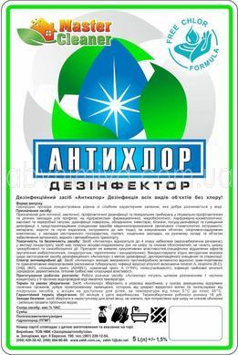 АнтиХлор Дезінфектор Концентрат 1до9 (Сертифікат присутній) 1 л 005161 фото АБВ Хімія