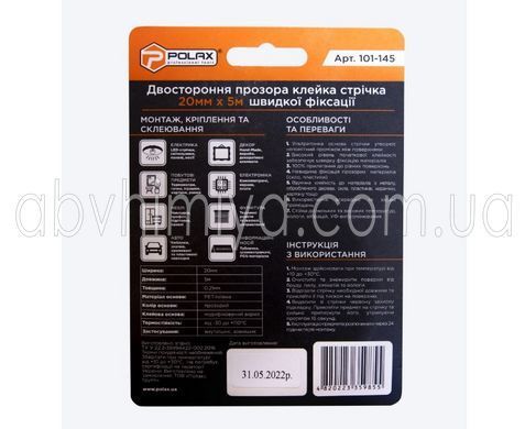 101-145 Прозрачная двухсторонняя лента быстрой фиксации 20х5м 101-145 фото АБВ Химия