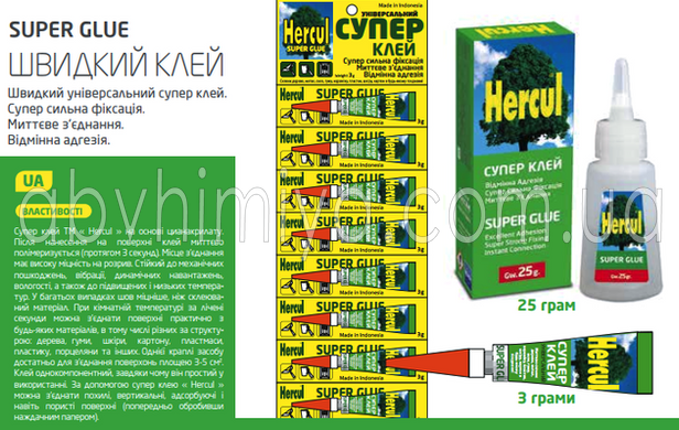 Супер-клей HERCUL Super Glue в ассортименте 0002881 фото АБВ Химия