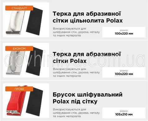 100-105 Терка для абразивной сетки цельная 100*220мм Polax 100-105 фото АБВ Химия