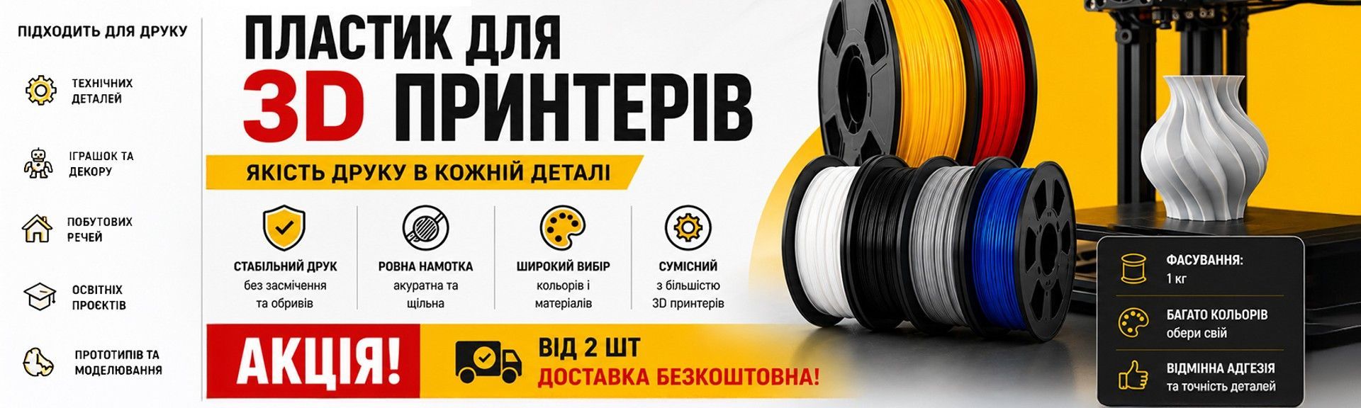 Пластик акція