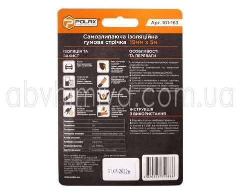 101-163 Самослипающая изоляционная резиновая лента 19мм Х5м 101-163 фото АБВ Химия