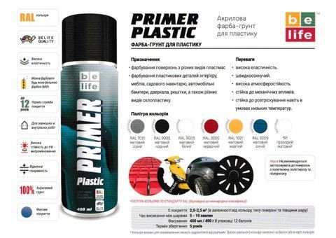 Фарба-грунт для пластику Belife PRIMER PLASTIC в асортименті 000210 фото АБВ Хімія